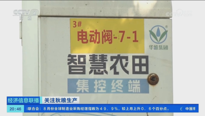 CCTV镜头特写下的#华维智慧灌溉，助力水稻玉米丰收！#高标准农田 #单产提升