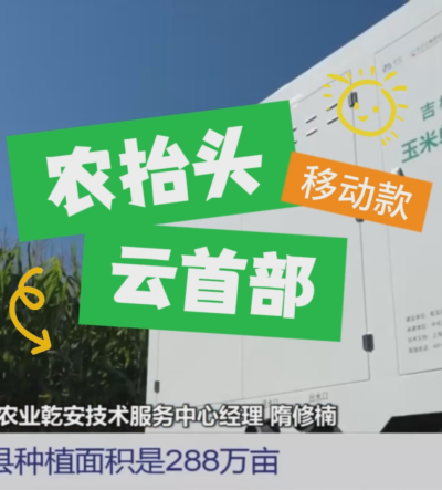 CCTV报道 #农抬头云首部，助力乾安#玉米单产提升 #华维灌溉成套好用