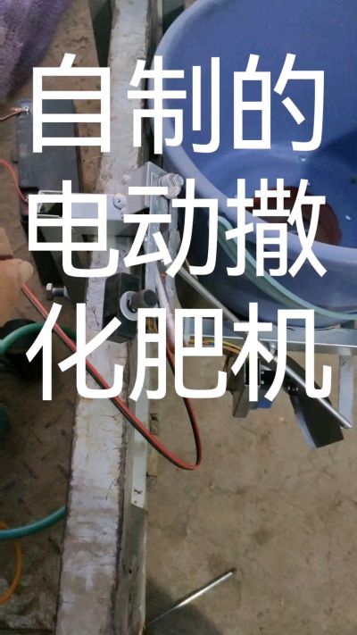 撒化肥机漏化肥电开，化肥关电机停