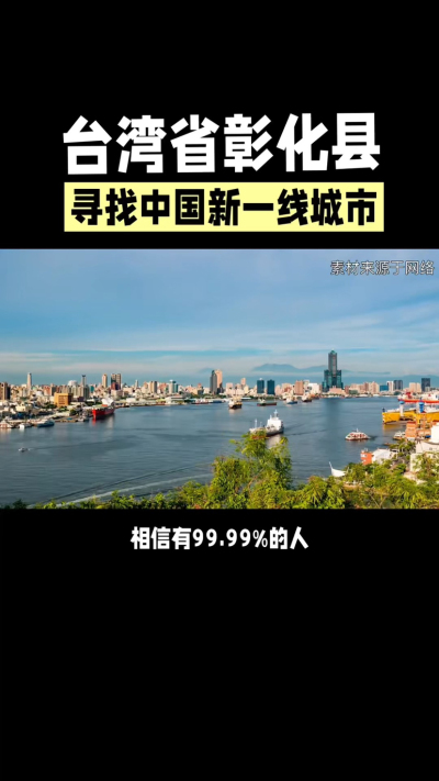 台湾省彰化县，其县名来源于雍正帝赐名，被誉为台湾谷仓，地方传统美食有肉圆，口感鲜美可口，深受当地居民喜爱。还有什么，评论区聊聊。