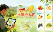 识农AI重磅发布「全国水果产区分布图」&mdash;&mdash;农业人必收藏的决策利器，看懂中国水果各产区的优势