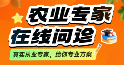 作物长势差、病虫害难搞？别自己瞎琢磨了！1对1农业专家在线问诊，把专家&ldquo;请&rdquo;到你地里！