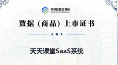 &ldquo;天天课堂课程数据资源&rdquo;完成数据资产入表，jinnian金年会开创职业教育数据价值化新范式