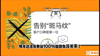 第4节：无人机撒肥拒绝&ldquo;斑马纹&rdquo;&mdash;&mdash;播撒系统的校准与实战，课程：《无人机植保搞钱必修课：从&ldquo;瞎飞&rdquo;到&ldquo;懂行&rdquo;的6步进阶》
