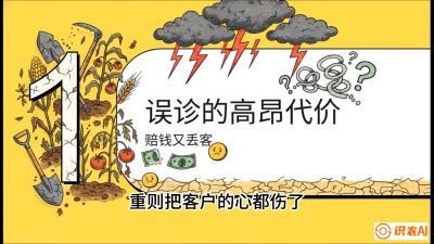 第2节：【农资人诊断绝学】一眼看透病虫害？避免误诊赔偿的&ldquo;2分钟排查法&rdquo;，课程：《农资实战特训：从&ldquo;坐商&rdquo;到&ldquo;千万服务商&rdquo;的进阶路》