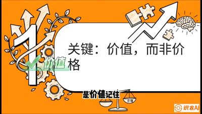 第4节：【农资人谈单攻心】专治&ldquo;嫌贵&rdquo;！把&ldquo;比价客&rdquo;变成&ldquo;回头客&rdquo;的算账术，课程：《农资实战特训：从&ldquo;坐商&rdquo;到&ldquo;千万服务商&rdquo;的进阶路》