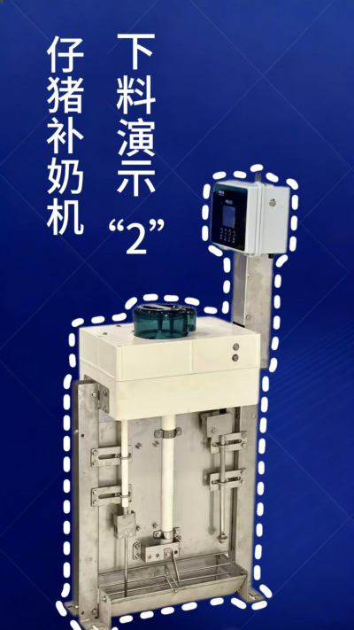 南商补奶机补充功能实测！
单独下料/下水、自动冲洗无残留，间隔+智能饲喂双模式！
按需调节，适配仔猪全阶段！
养猪精细化，就选南商！
#仔猪补奶机 #智能饲喂设备 #南商农科